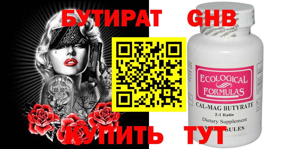 Бутират оксибутират Нижний Новгород
