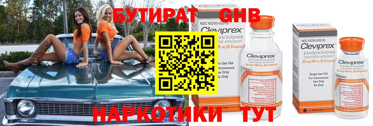 БУТИРАТ BDO  Вход с VPN  Нижний Новгород 