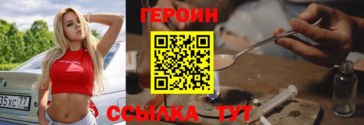 Героин  Героин хмурый  Вход с VPN  Нижний Новгород 