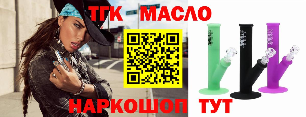 ТГК гашишное масло Нижний Новгород